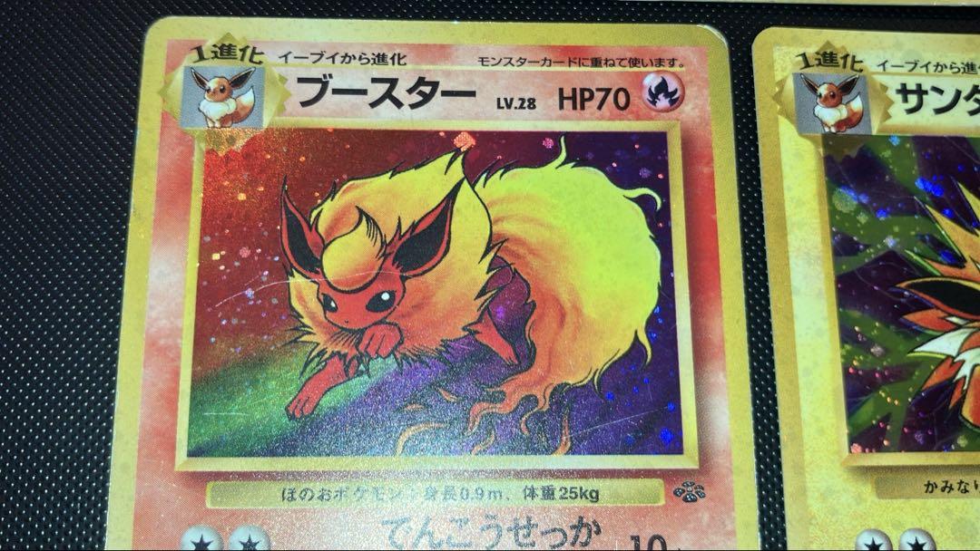 旧裏 ポケモンカード シャワーズ サンダース ブースター 旧裏 ブースター シャワーズ サンダース まとめ申請5万以上で