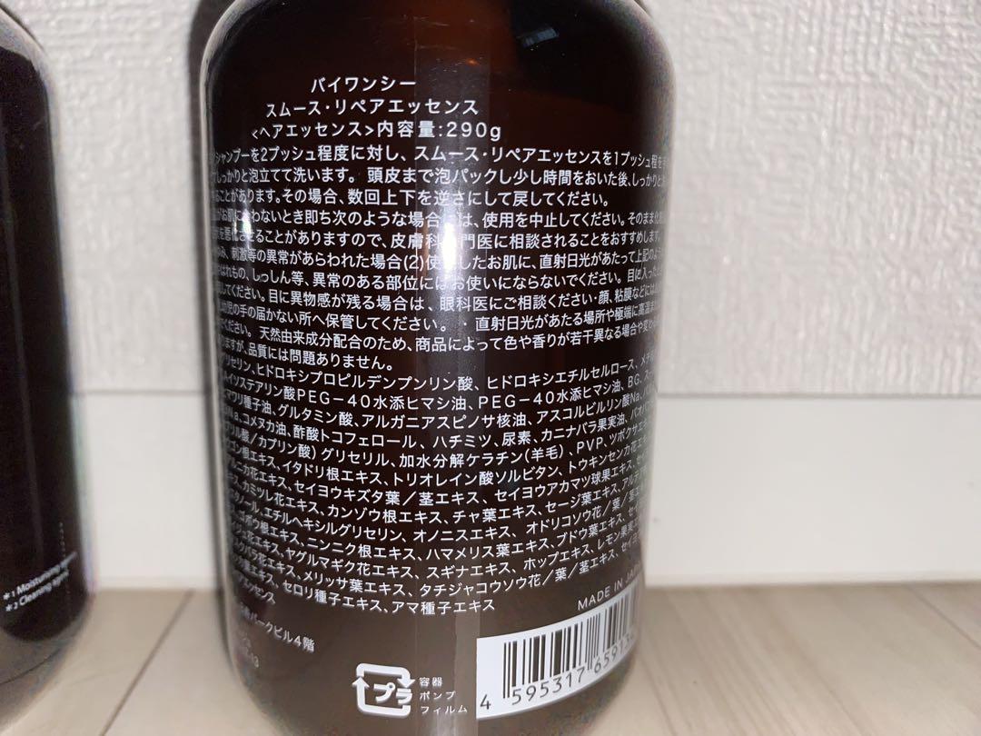 by one sii スムースリペアエッセンス 290g 3本⭐︎新品未開封