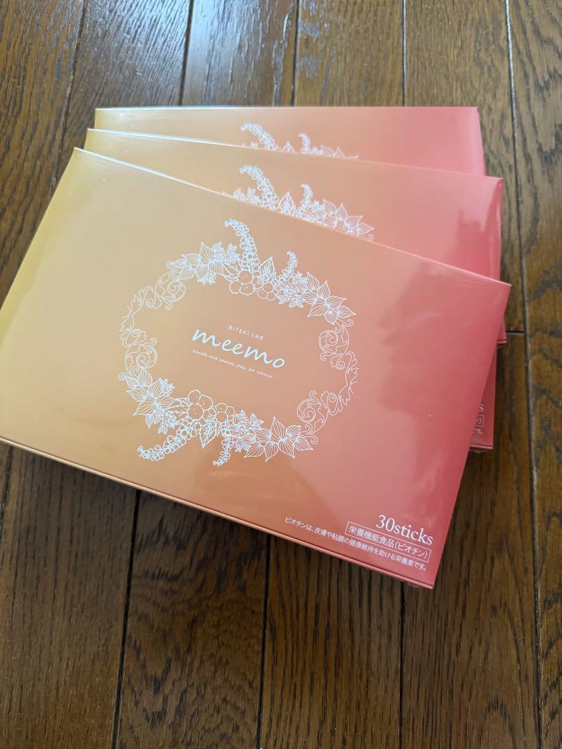 お買い得【定価以下】meemo 3箱セット
