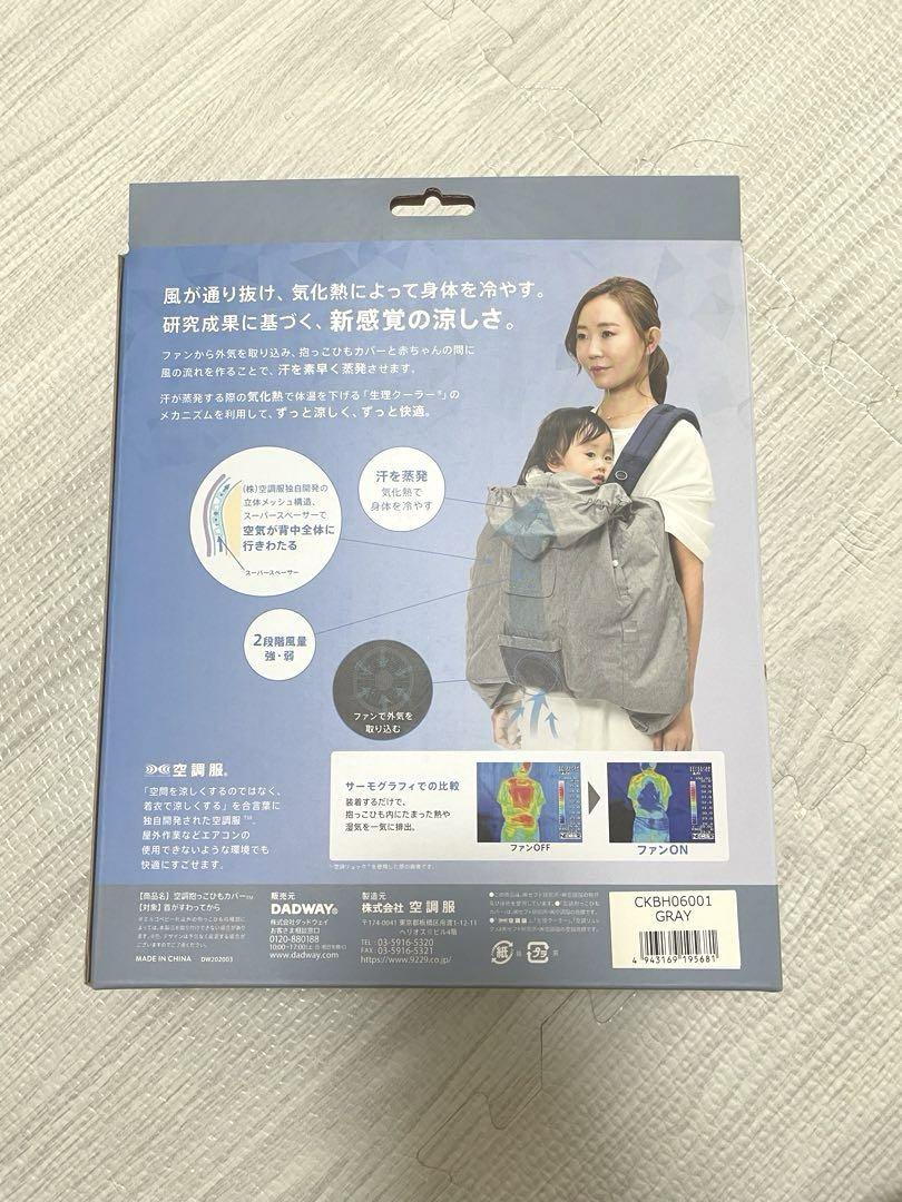 【美品】空調だっこひもカバー　BabyHopper DADWAY