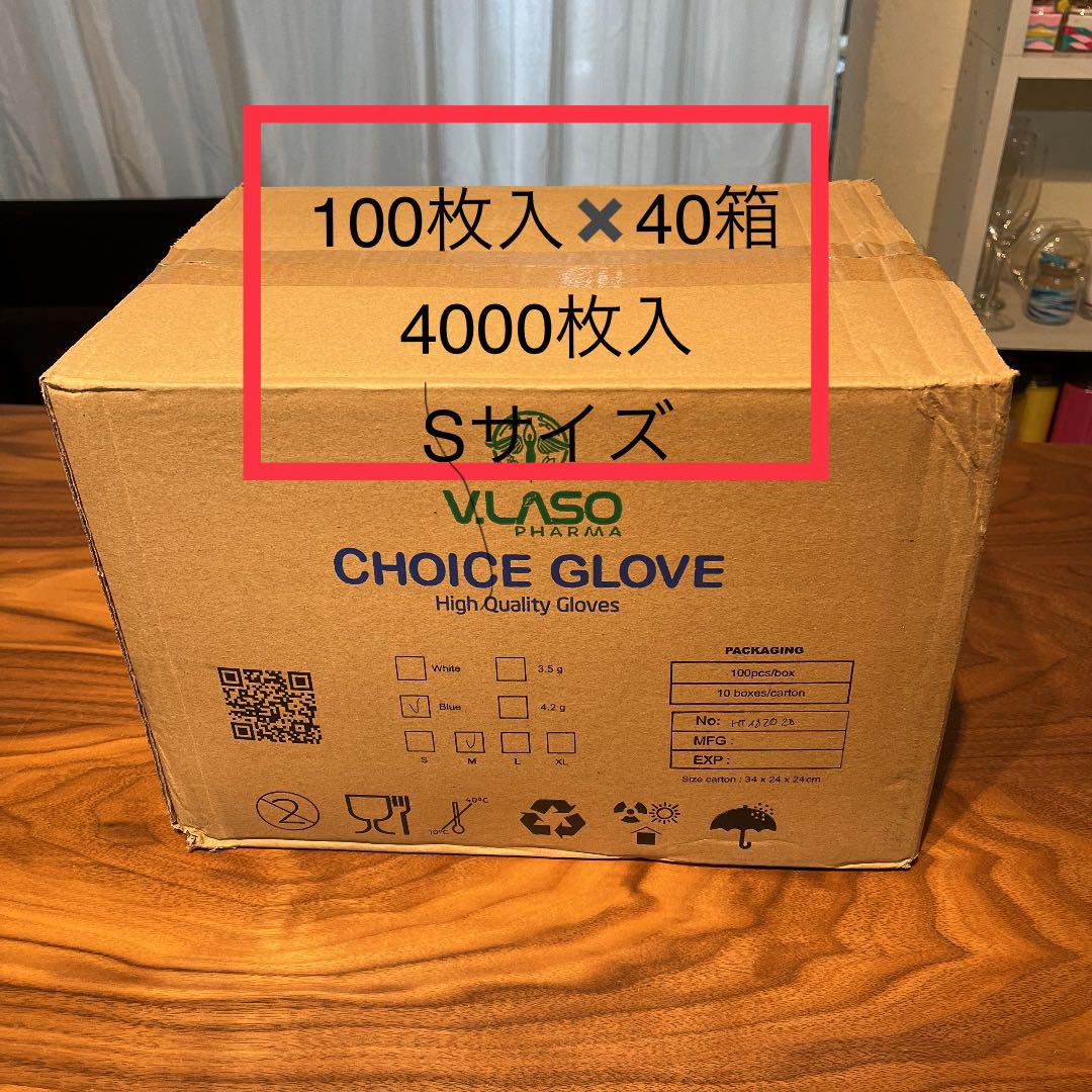 訳ありニトリルグローブSサイズ4000枚‼️
