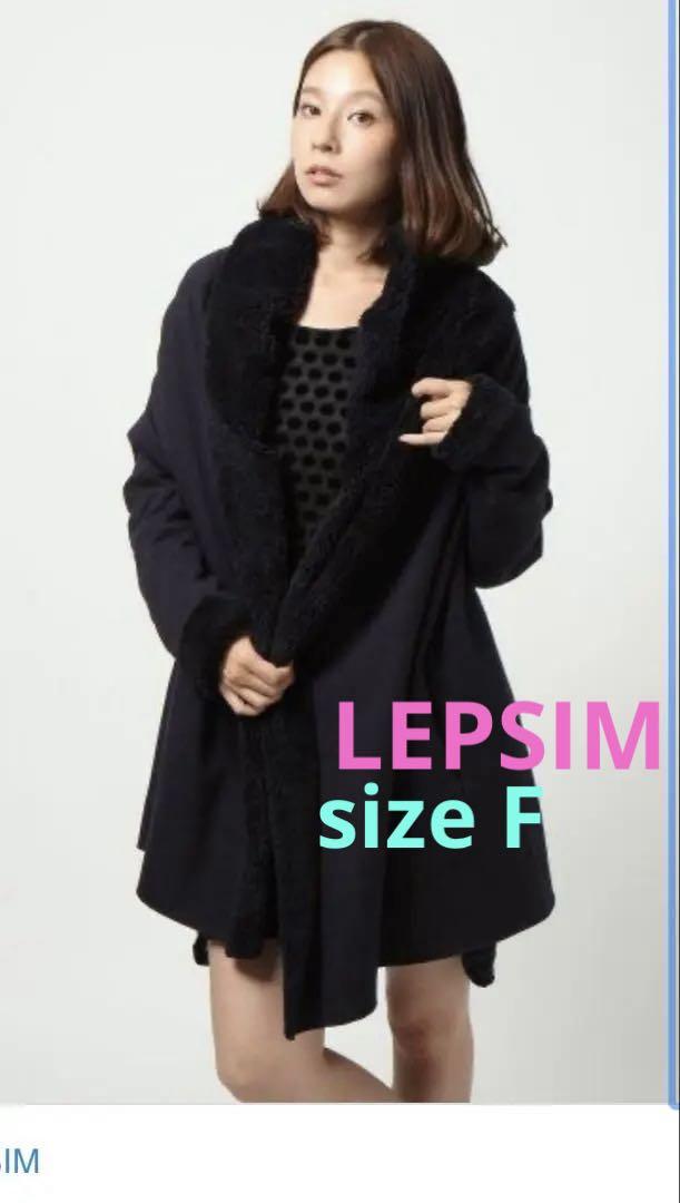 LEPSIM レプシィム　あったかボアコート　アウター　フリーサイズ　紺