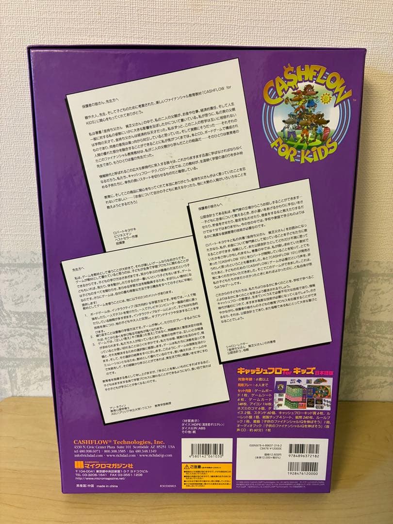 キャッシュフローforキッズ日本語版 綺麗で揃っています!(CDと書籍無し) キャッシュフローforキッズ日本語版 綺麗で揃っています!(CDと書籍無し)