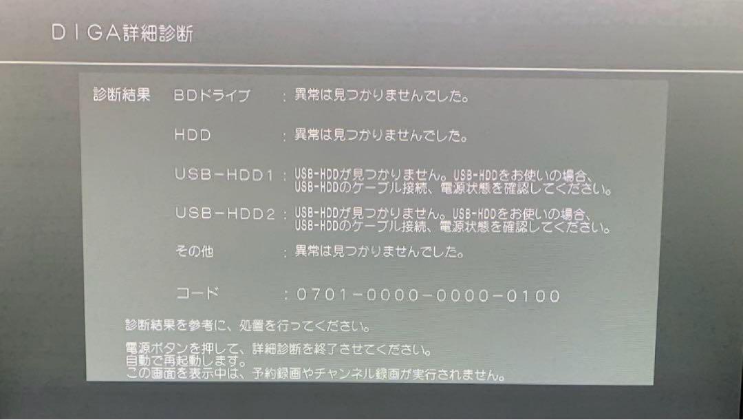 動作良好DMR-BRX2000 6番組チャンネル自動録画　2TB HDD交換済