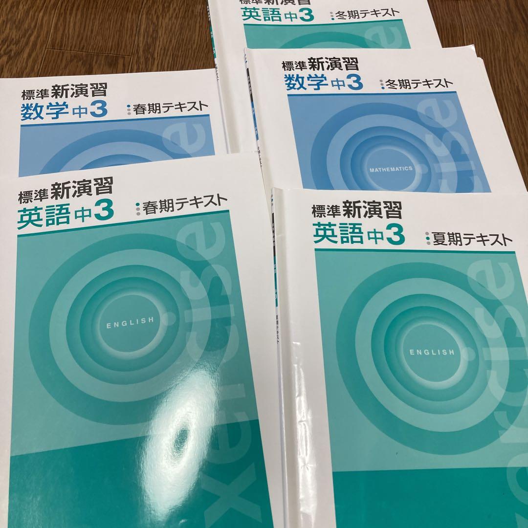 鉄緑会　中3 英語　数学　フルセット　春期夏期冬期講習付き　東大　中学3年 中3 アップ 塾 個別館 数学 英語 春期 夏期 冬期 講習テキスト 5