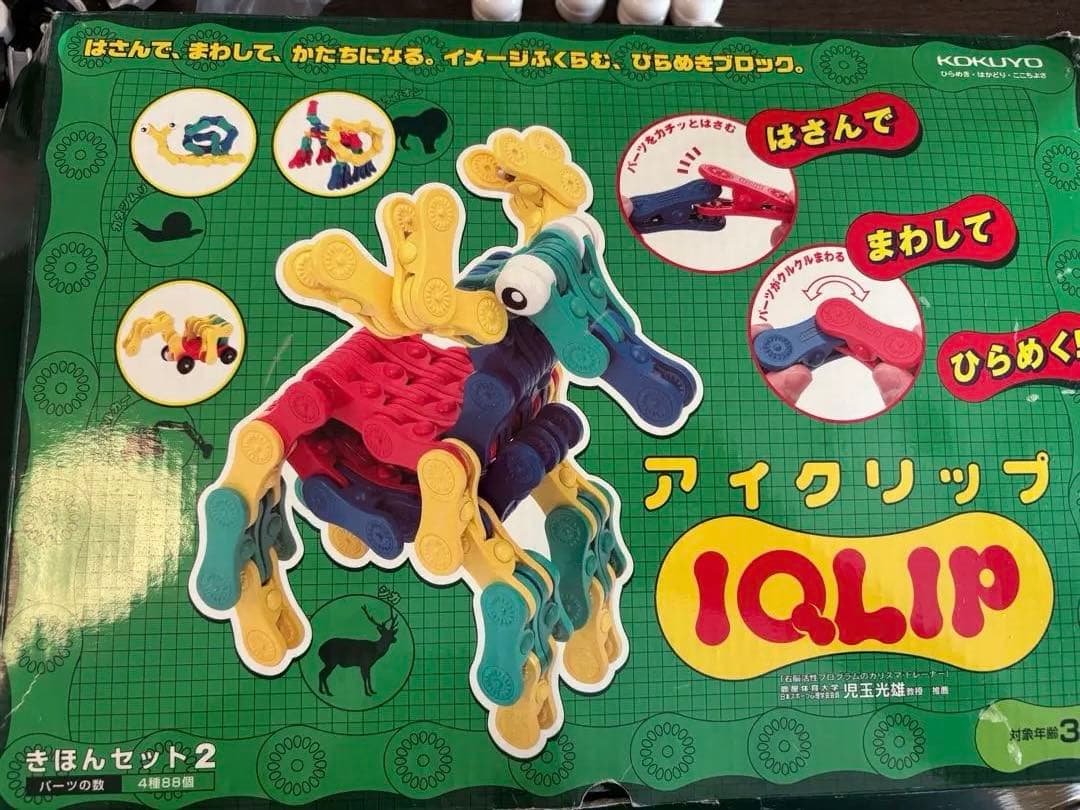 アイクリップIQ Clip きほんセット2