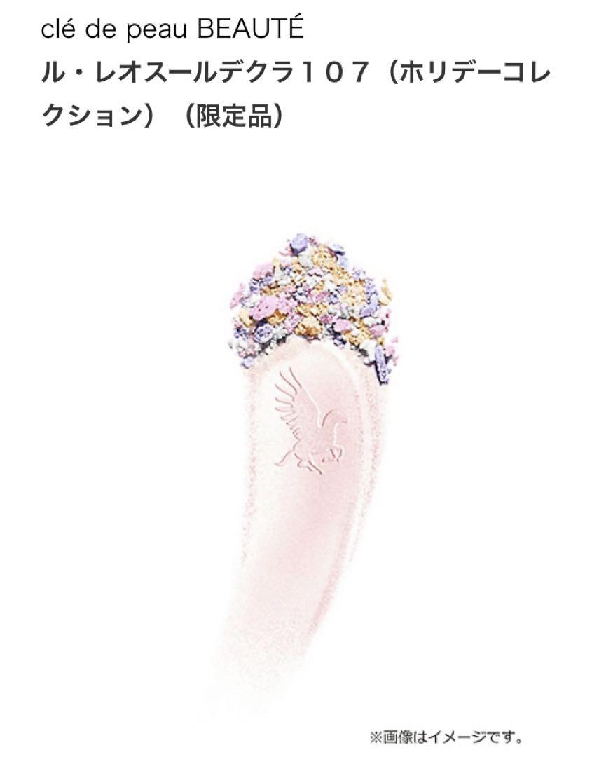 クレドポーボーテ　ル・レオスールデクラ　ホリデーコレクション　107 ル・レオスールデクラ 107 Magical Lights（ホリデー