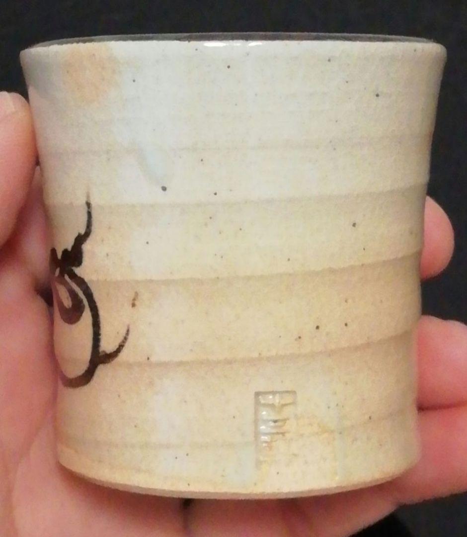 送料込【逢絢亭・新品】茶道具 蓋置 京焼 栗の形 山川敦司 共