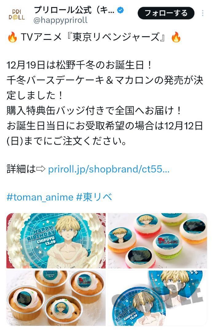 東京リベンジャーズ　バースデー缶バッジ　松野千冬
