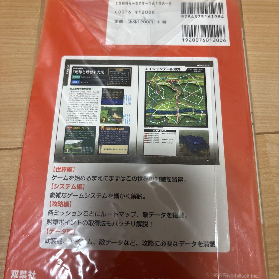 バーミリオン・デザート必勝攻略法: 全ミッションをルートマップ