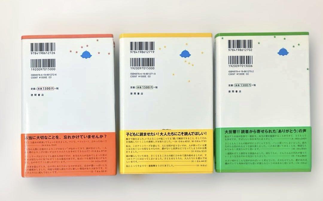 エンリケバリオス　アミシリーズ　ハードカバー　美品3冊セット