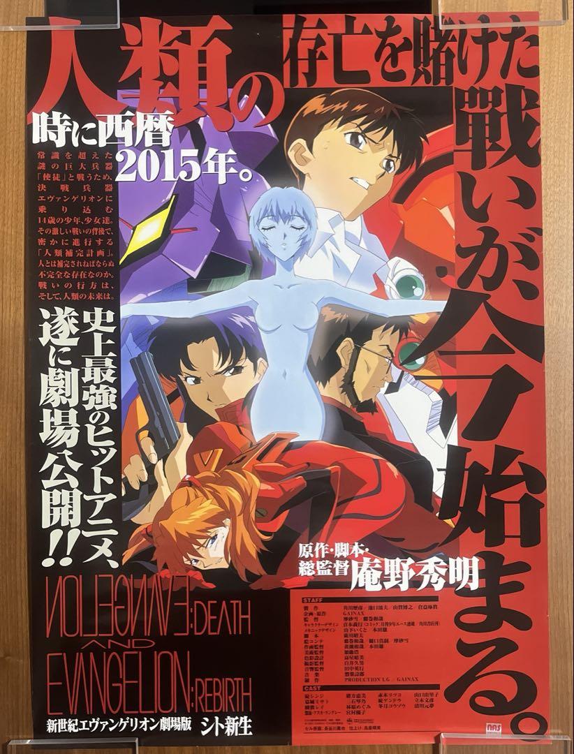 新世紀エヴァンゲリオン　劇場版　シト新生　B2サイズ　ポスター　未使用美品 アニメ映画劇場ポスター【新世紀エヴァンゲリオン劇場版 シト