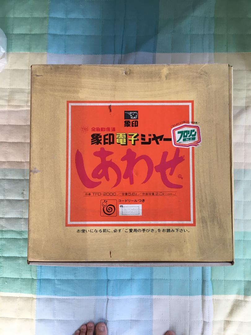 ☆未使用　昭和レトロ　象印　電子ジャー　しあわせ　フロリン加工 レア 未使用 昭和レトロ 象印 電子ジャー しあわせ フロリン加工