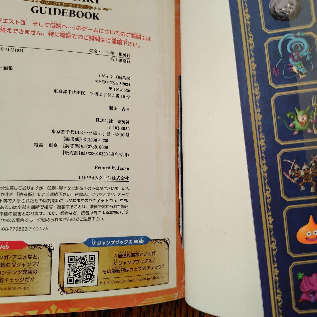 Switch ドラゴンクエスト3 そして伝説へ&レジェンダリーガイドブック