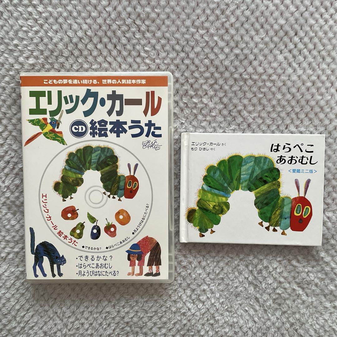 ー品販売  CD+絵本 エリック・カール絵本うた・絵本はらぺこあおむし CD 絵本・児童書