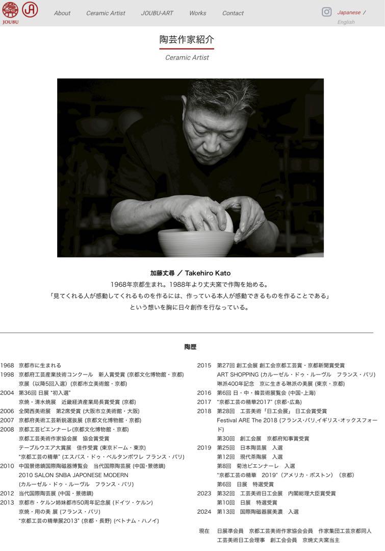 ◻️加藤丈尋さん◻️京都山梨 清水焼 丈夫窯 仏具揃 京三彩山水図四神 ◻️加藤丈尋さん◻️京都山梨 清水焼 丈夫窯 仏具揃 京三彩山水
