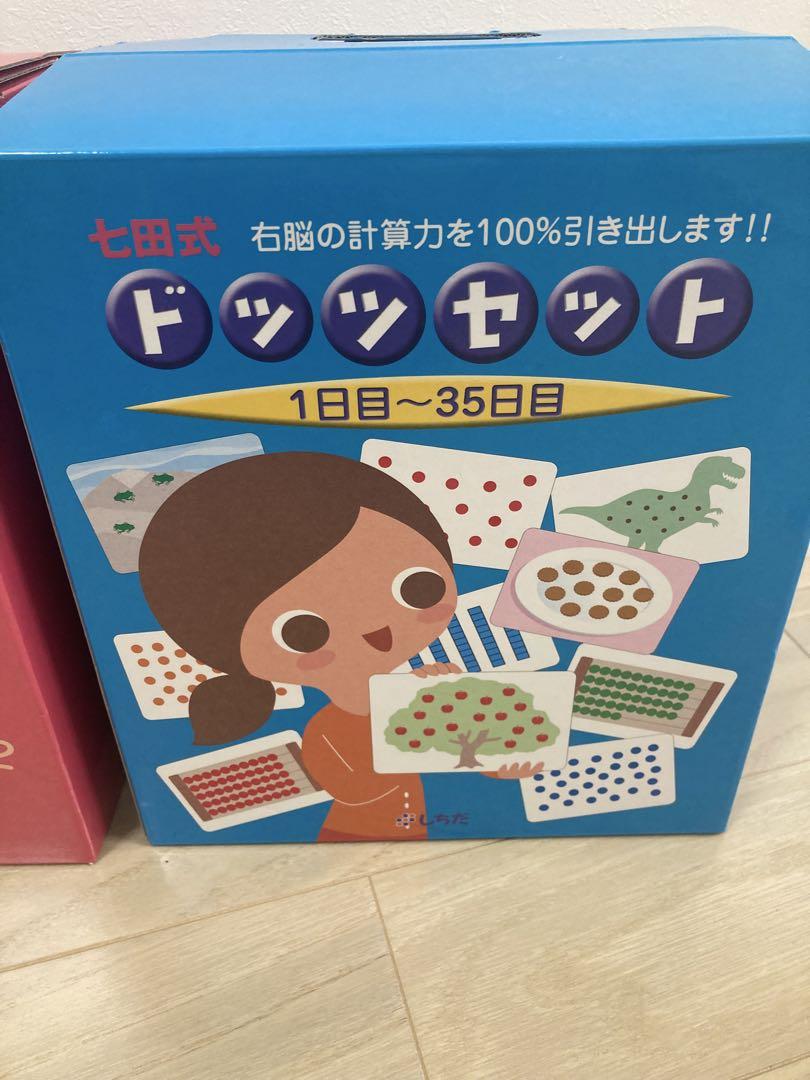 七田式　ドッツセット DVD 説明書付き