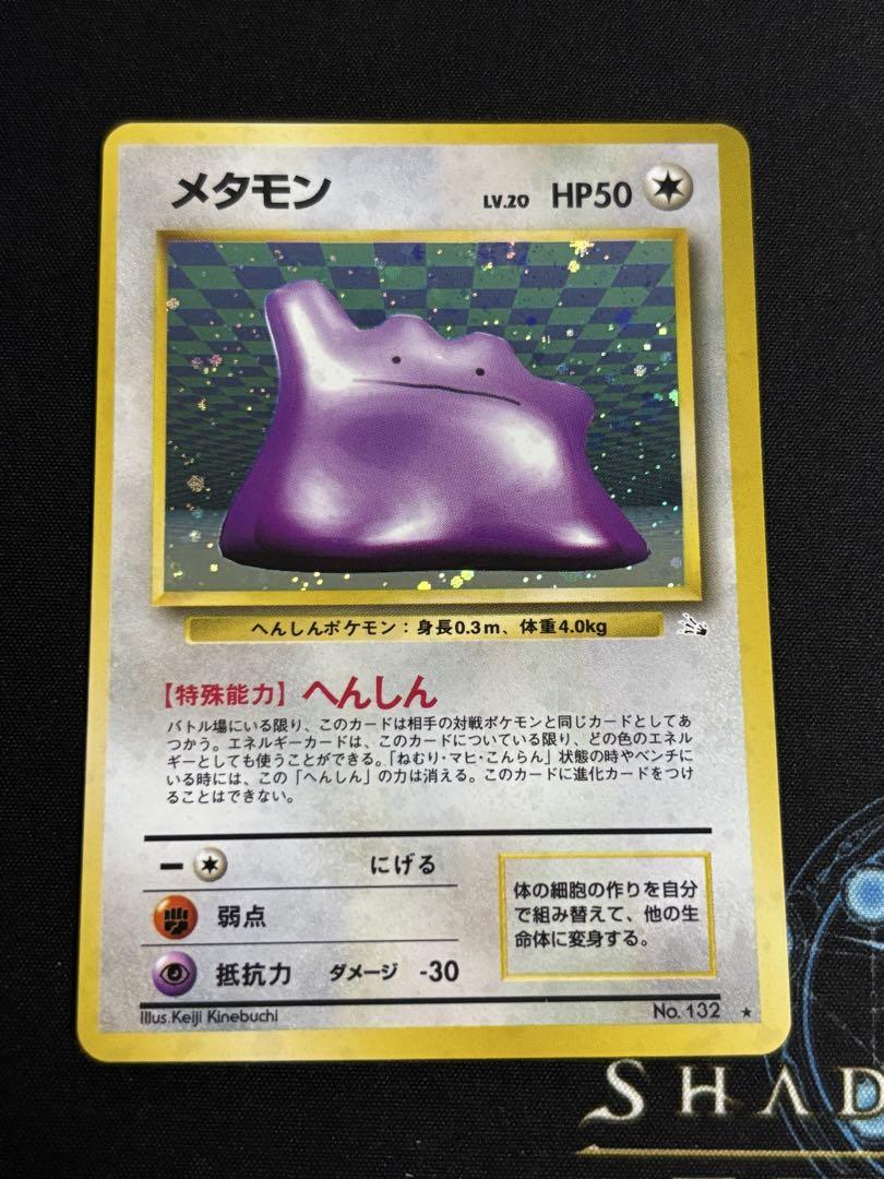 メタモン Lv.20 旧裏 ポケモンカード - メルカリ