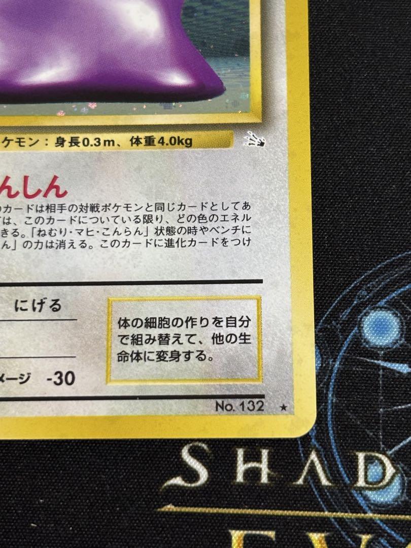メタモン メタモる 8枚セット まとめ アンリミ 1ed メタモン | ポケモンカード(旧裏面) 第3弾 拡張パック「化石の秘密」