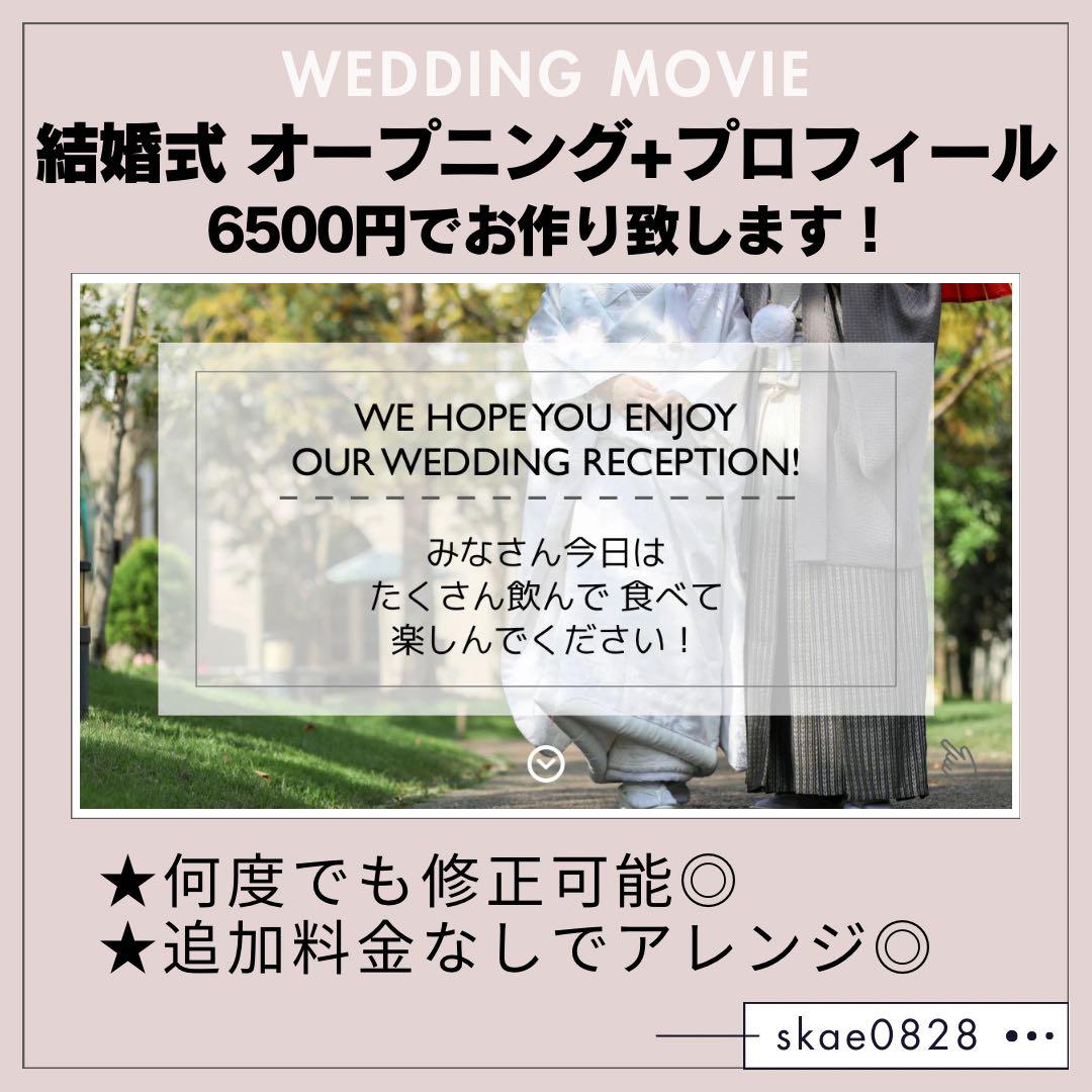 ＼お値下げしました／ 結婚式ムービー お作り致します！ プロフィールムービー