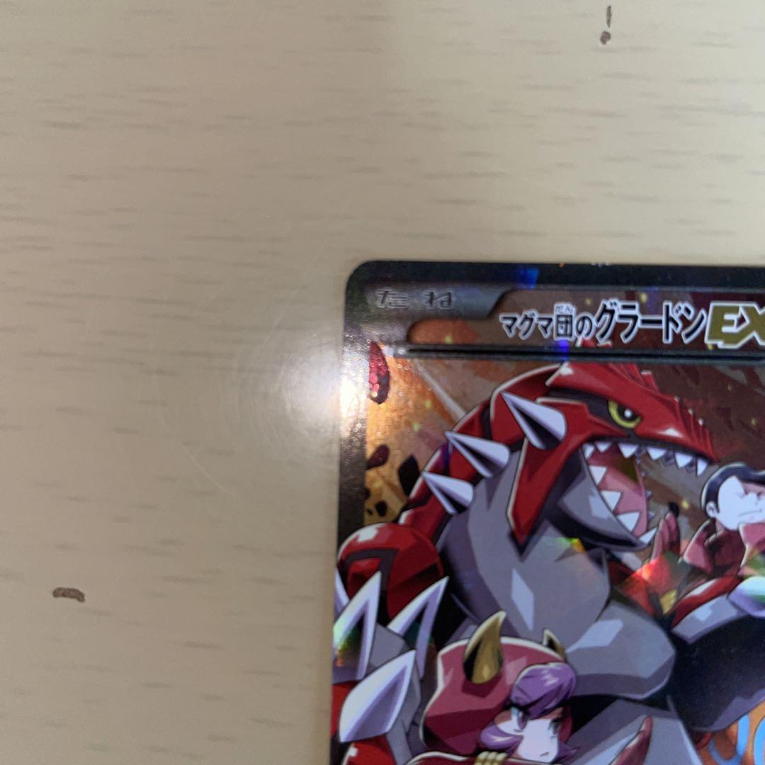 アクア団のカイオーガEX マグマ団VSアクア団 マグマ団のグラードンEX