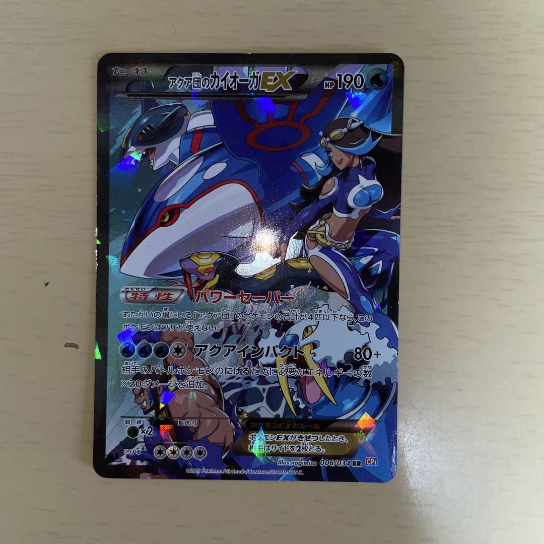 アクア団のカイオーガEX マグマ団VSアクア団 マグマ団のグラードンEX