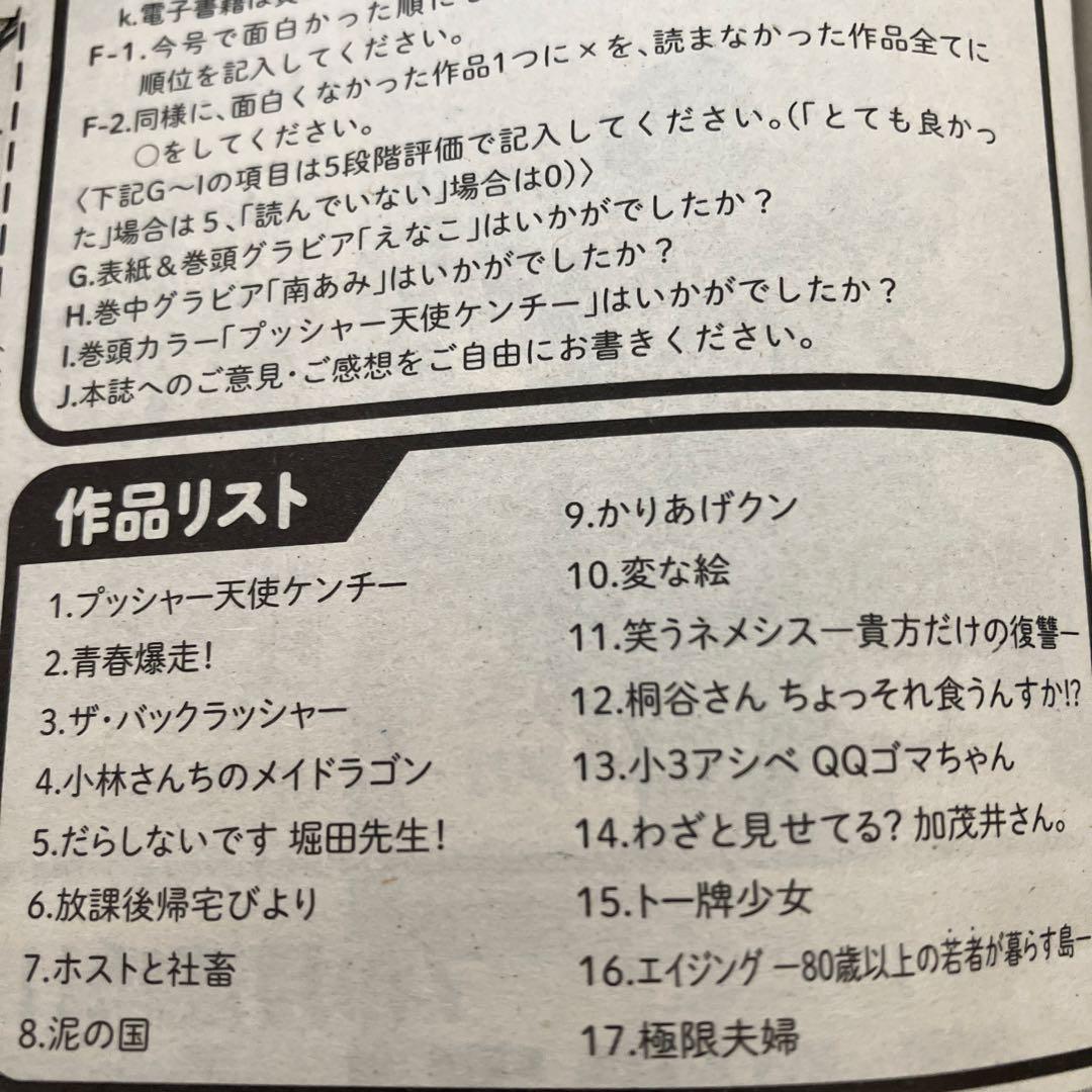 漫画アクション2025年10号プレゼント&アンケートの応募用紙