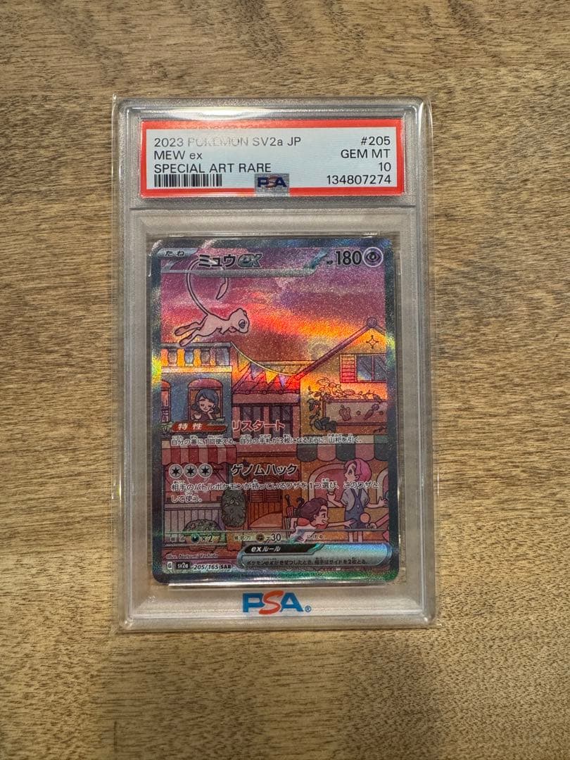 ミュウex SAR SV2a ポケモンカードPSA10
