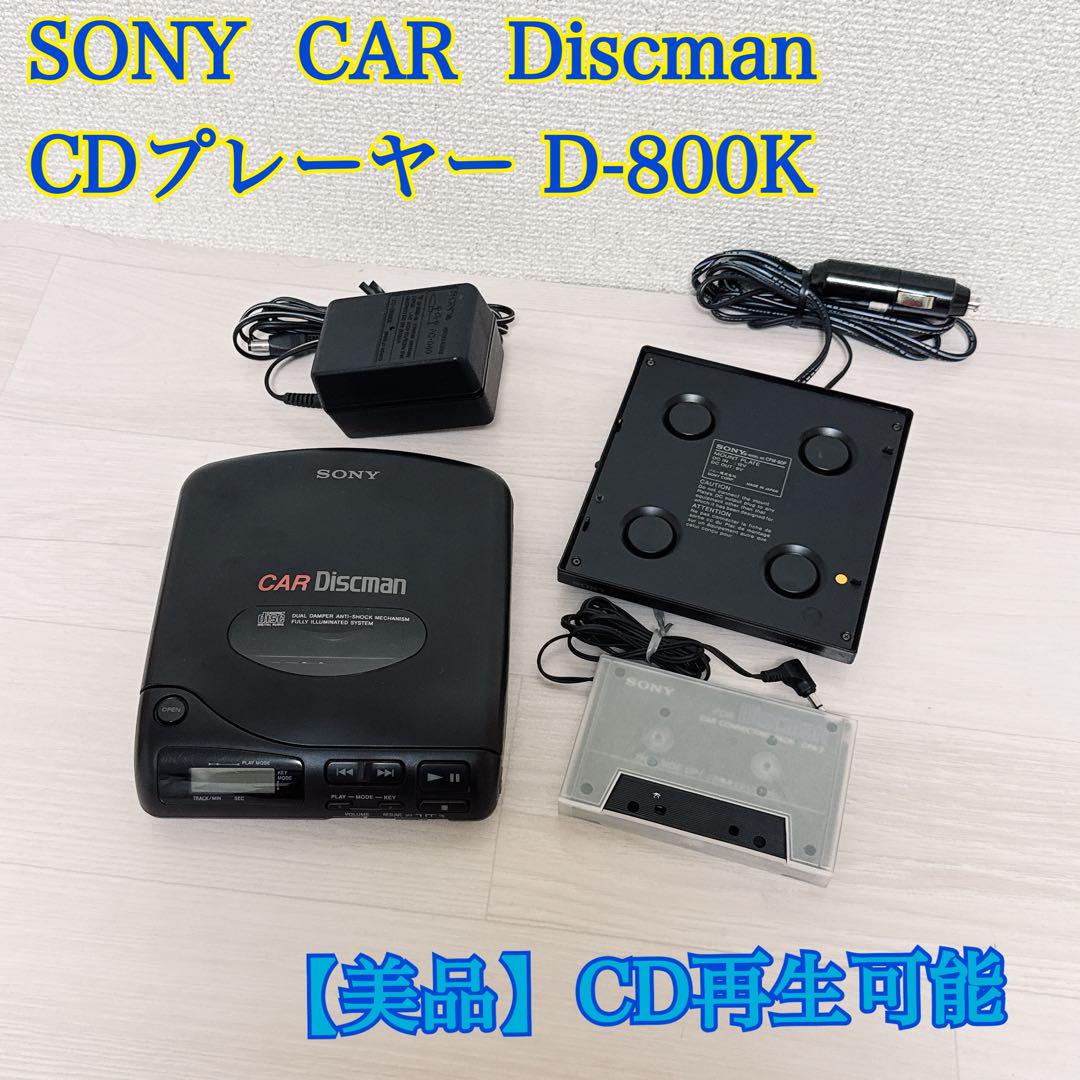 SONY CAR Discman D-848K ポータブルCDプレーヤー箱付き Yahoo!オークション -「car discman」(CDプレーヤー