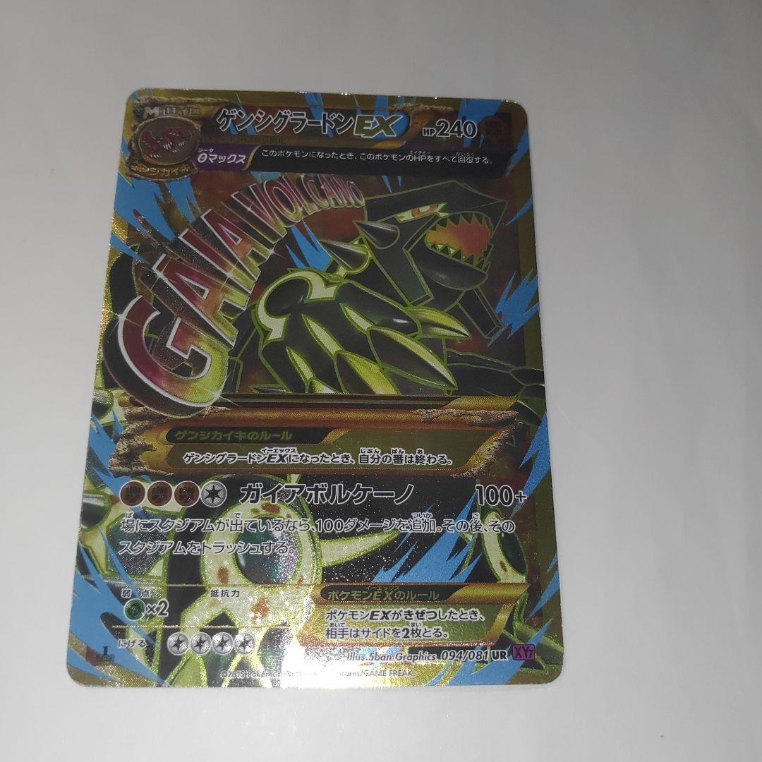 ゲンシグラードンEX UR XY7 バンデットリング 094/081 ゲンシグラードンEX【UR】{094/081}（ポケモンカード ゲンシ