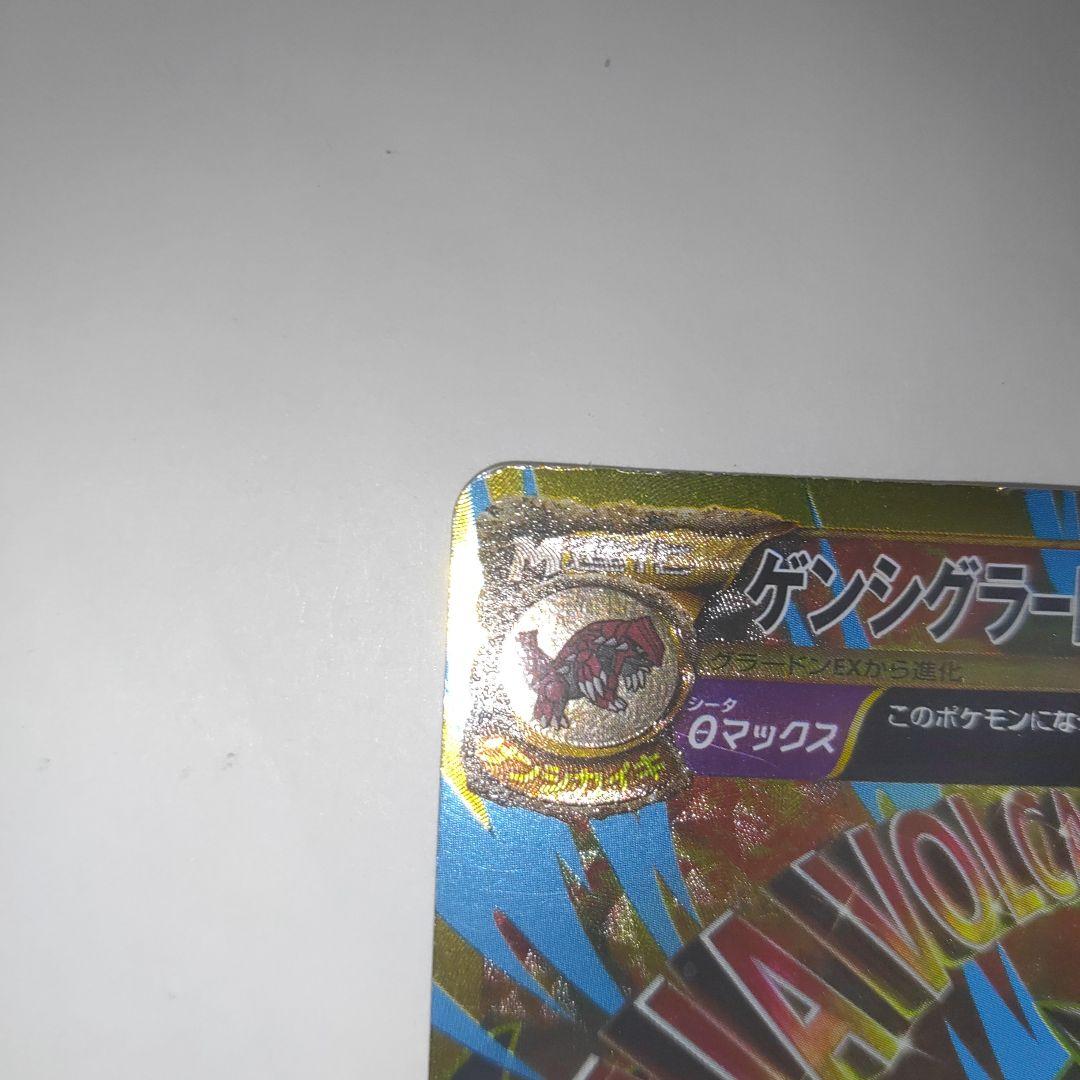 ゲンシグラードンEX UR XY7 バンデットリング 094/081 - メルカリ