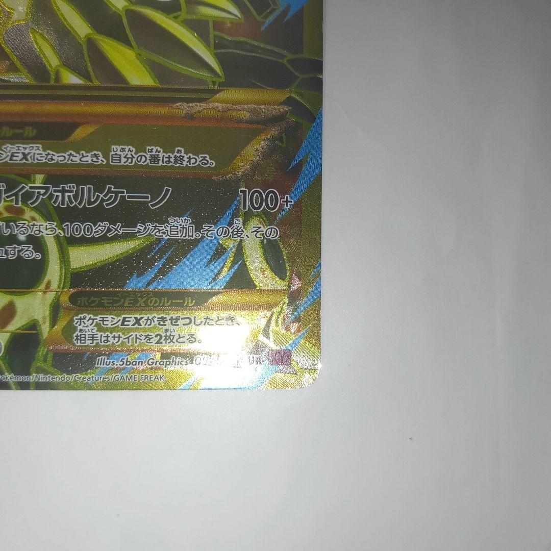 ゲンシグラードンEX UR XY7 バンデットリング 094/081 ゲンシグラードンEX UR XY7 バンデットリング 094/081 - メルカリ