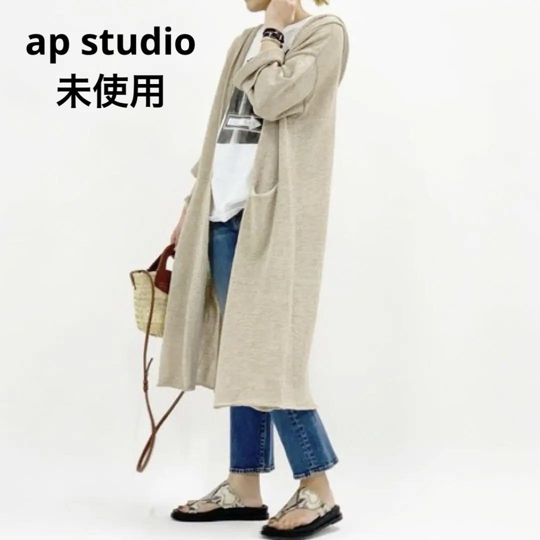 【タグ付き未使用品】ap studio アサコンフーディーガウン　麻　リネン