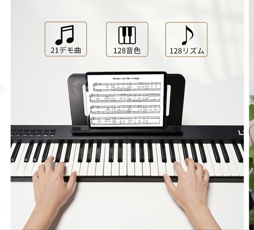 折りたたみ式電子キーボード ピアノLEKATO 88鍵盤