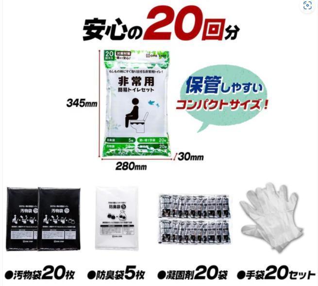 非常用トイレ2セット　120回分