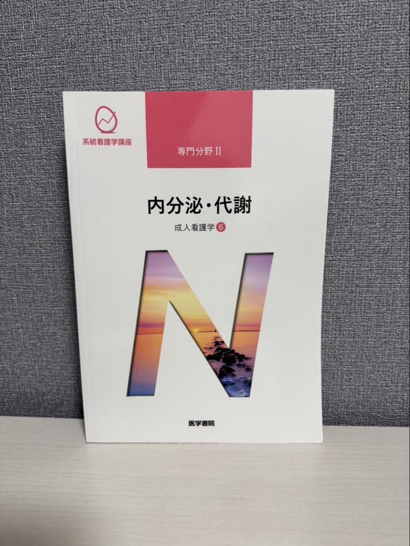 【まとめ売り】系統看護学講座 成人看護学セット 国家試験 実習対応 まとめ売り】系統看護学講座 成人看護学セット 国家試験 実習