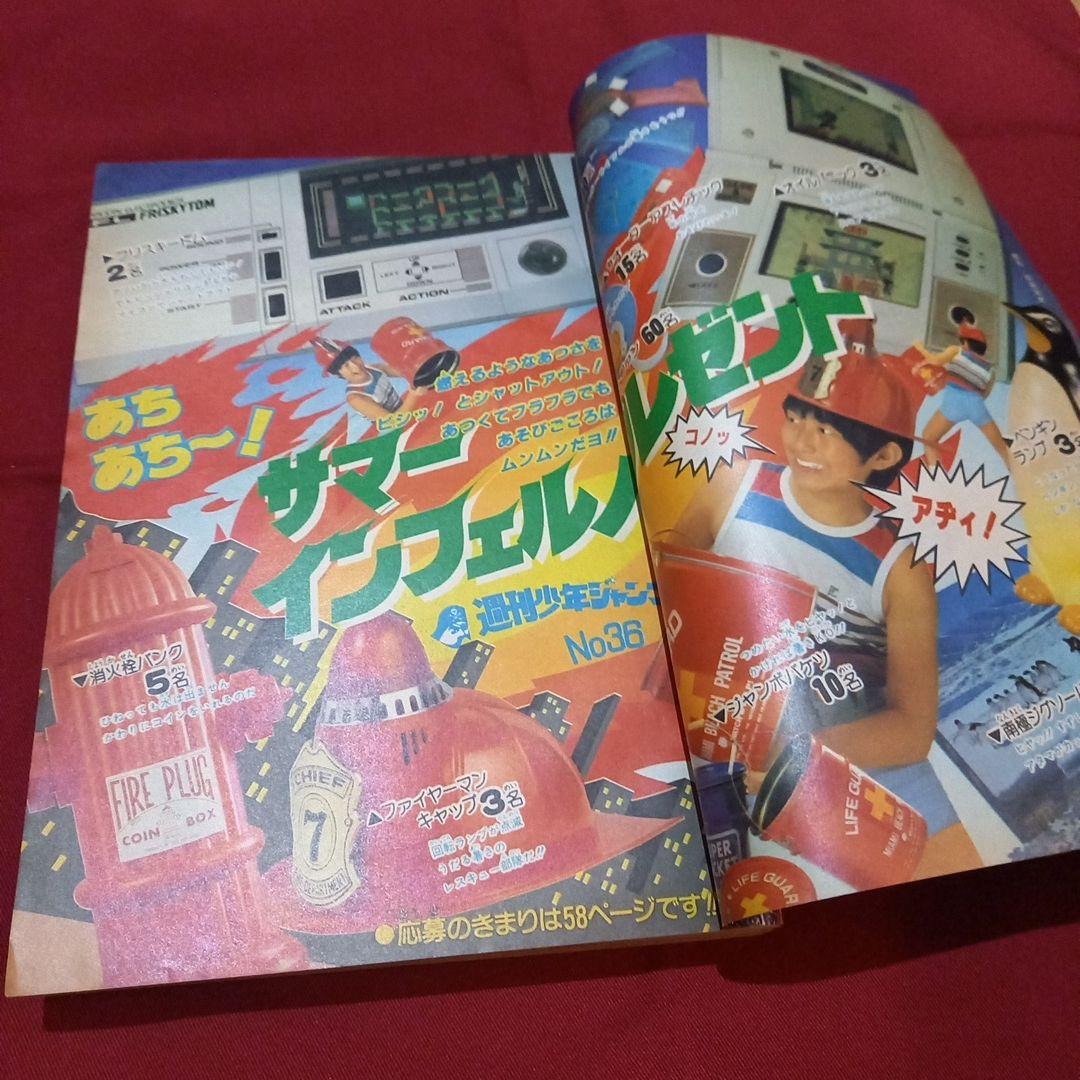 当時物美品】週刊 少年 ジャンプ 1982年36号 漫画 アニメ - メルカリ