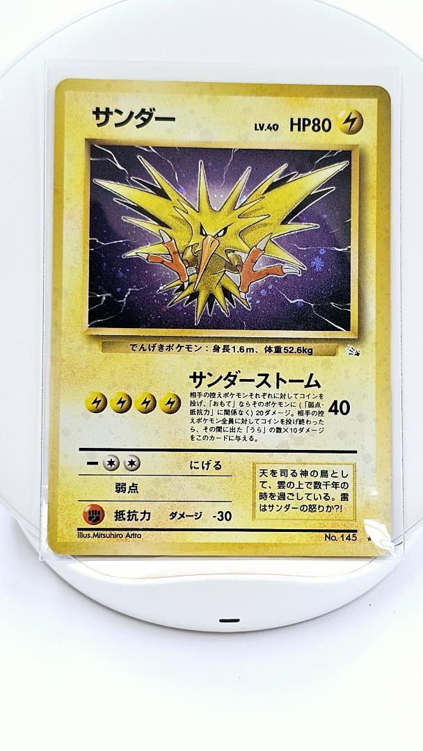ポケカ 旧裏 サンダー【第3弾拡張パック 化石の秘密 1997年
