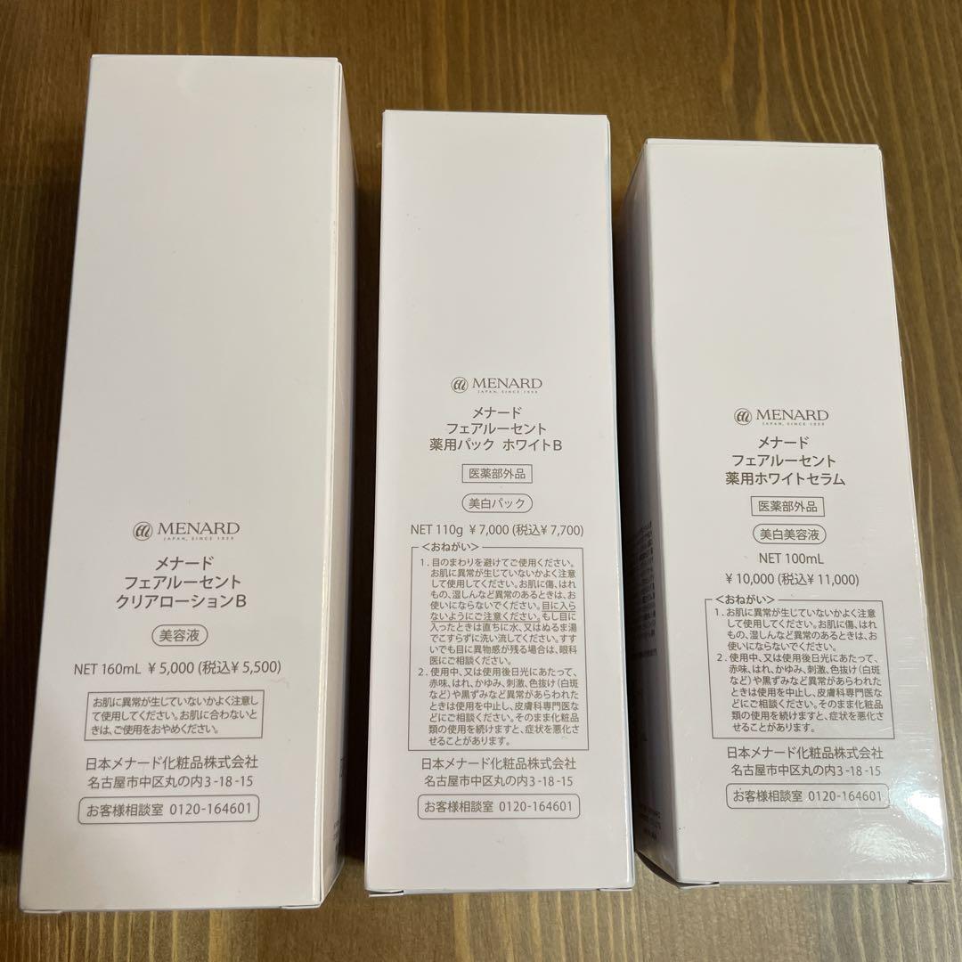 メナード フェアルーセント3点セット