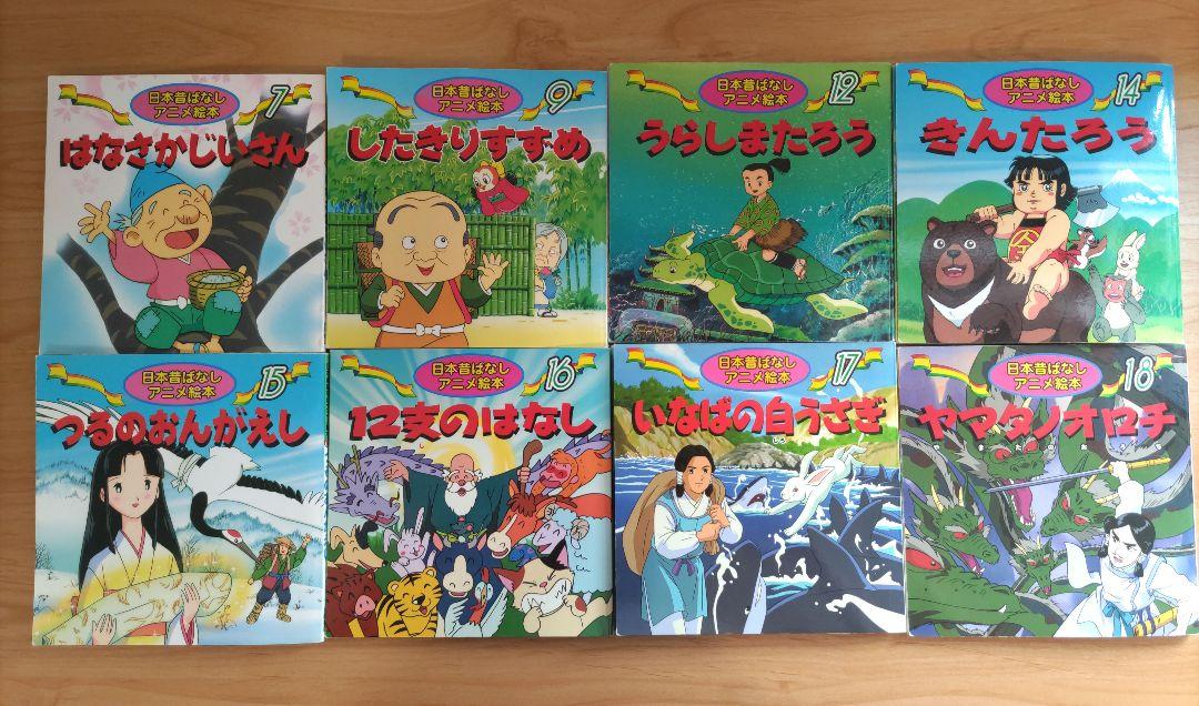 永岡書店 名作アニメ絵本 90 月のてんし 旧シリーズ 希少