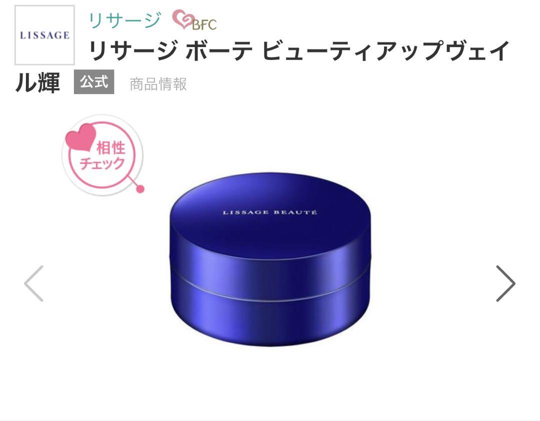 127. リサージボーテ ビューティアップヴェイ ル輝 リサージ / リサージ ボーテ ビューティアップヴェイル輝の公式