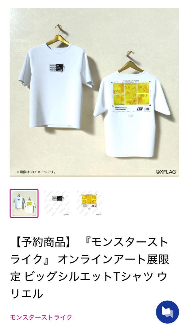 【新品未開封 レア】モンスターストライク　オンライン展覧会　グッズセット