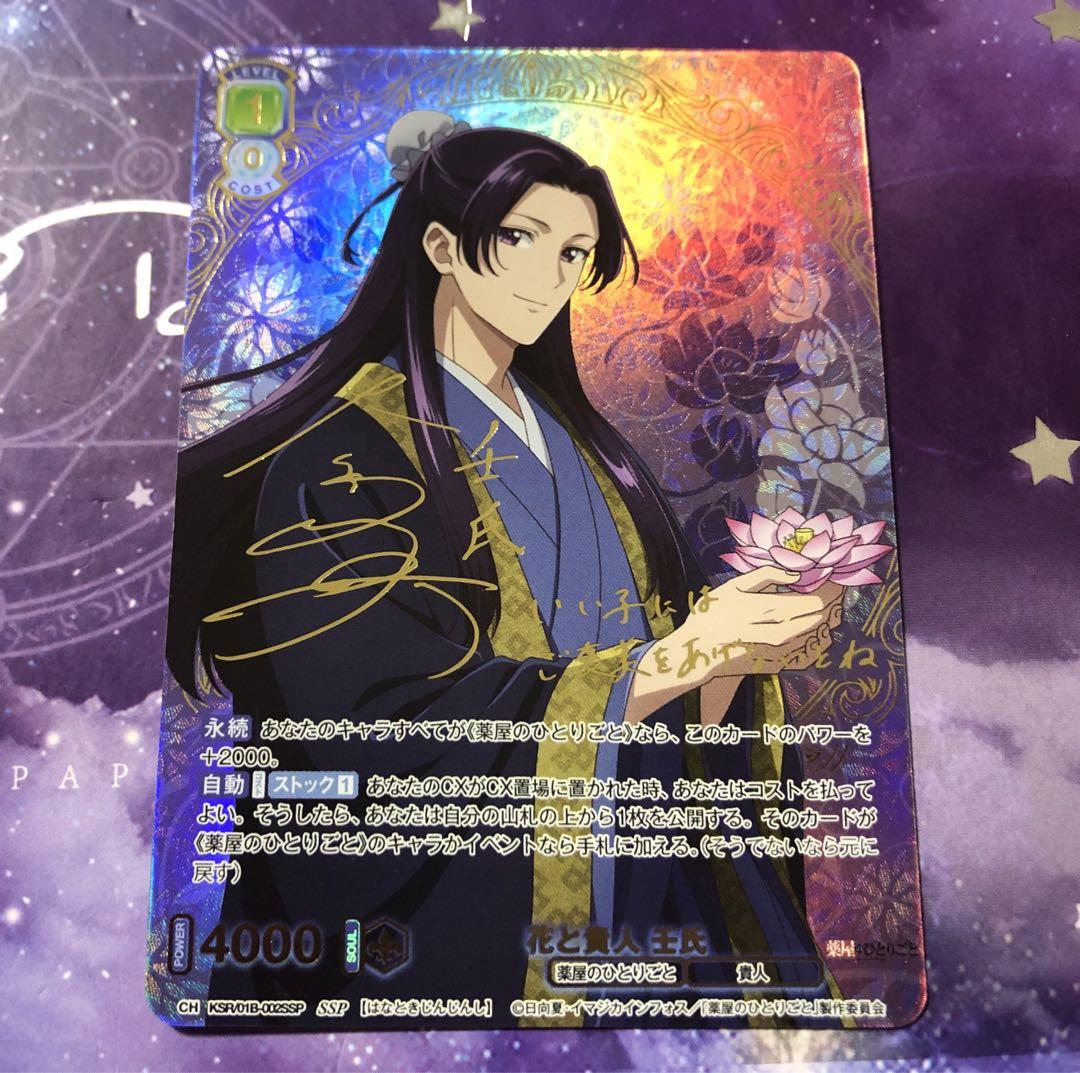 青を纏って 壬氏 ssp 箔押し サイン ヴァイスシュヴァルツブラウ