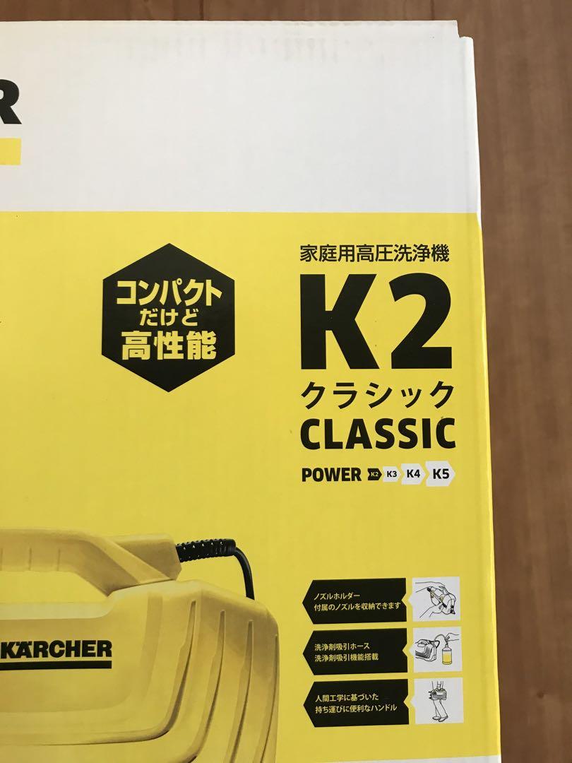 家庭用高圧洗浄機 k2クラシック