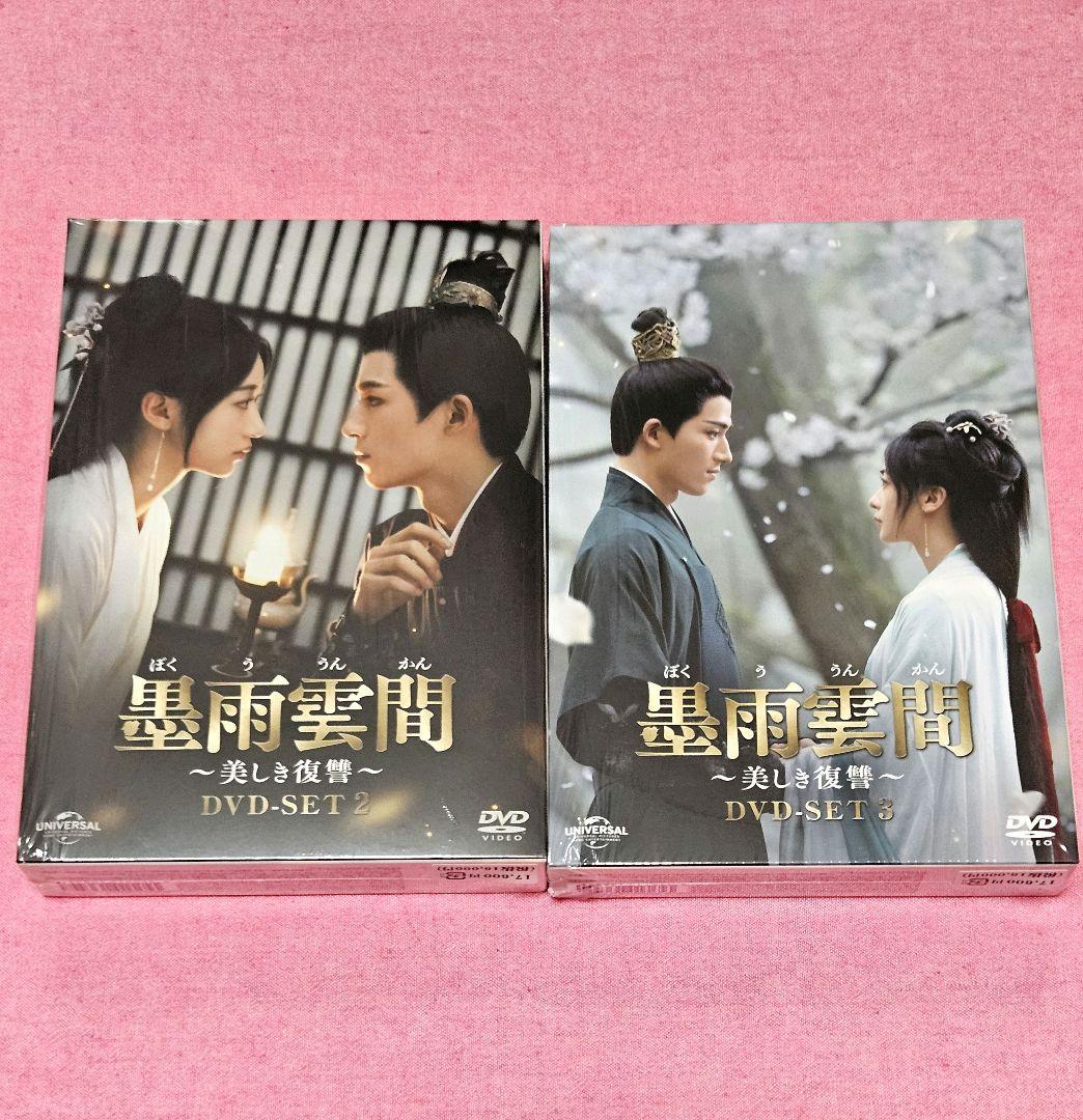 ⭐大人気作品⭐【墨雨雲間～美しき復讐～】DVD-SET〈4枚組