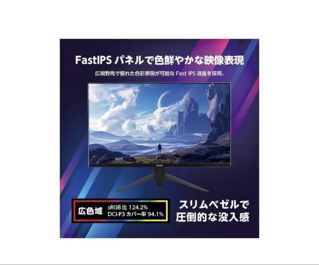 AVISTA ゲーミングモニター　27インチ