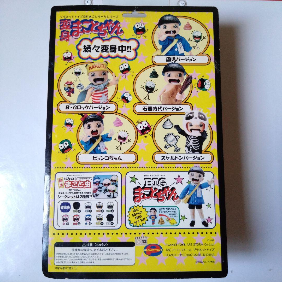 まことちゃん スケルトンバージョン - メルカリ