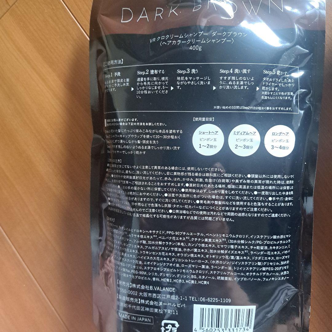 VALIANROSE KURO クリームシャンプー ダークブラウン 400g