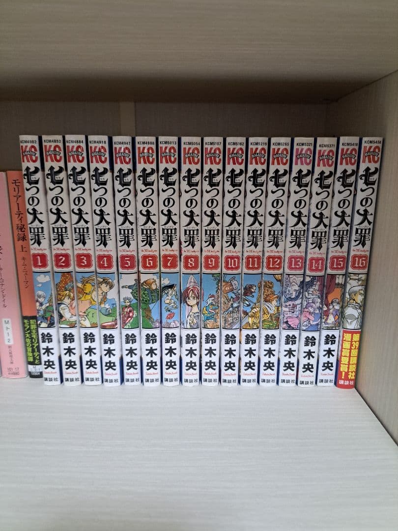 [プロフ必読]七つの大罪 全巻完結