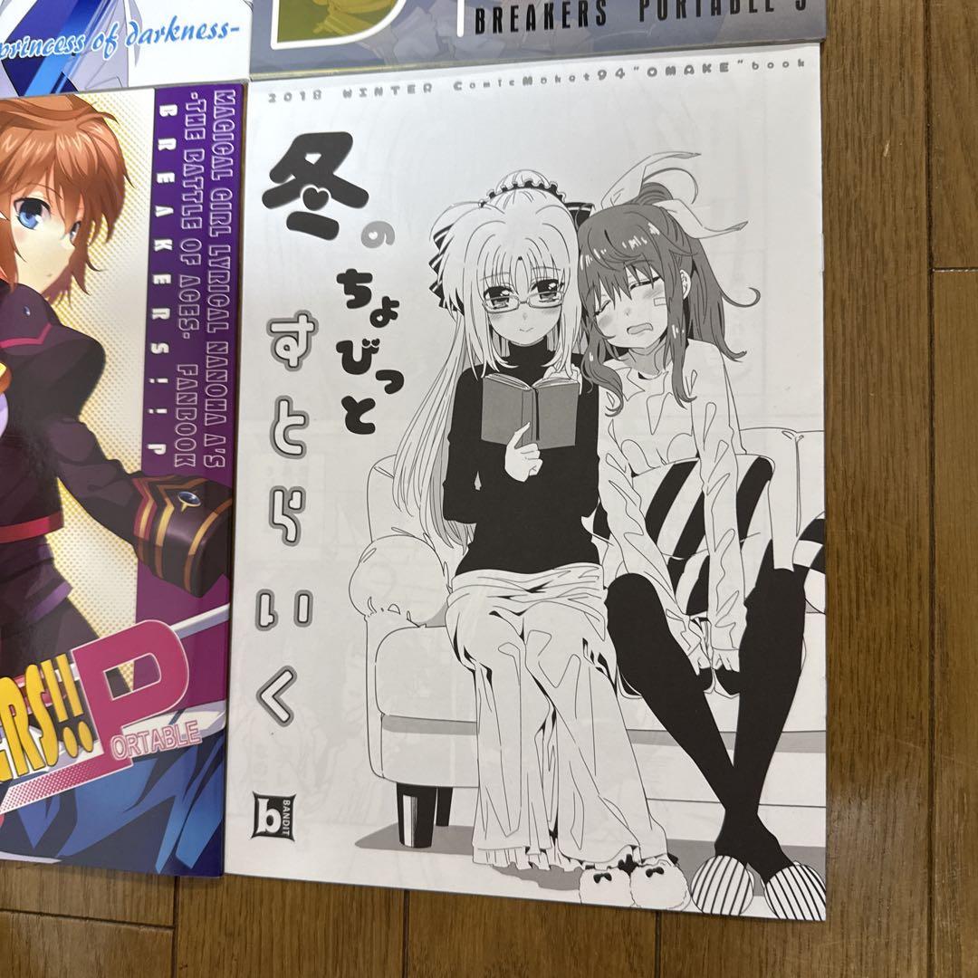 ♢ BANDIT 魔法少女リリカルなのは 同人誌 4冊セット - メルカリ